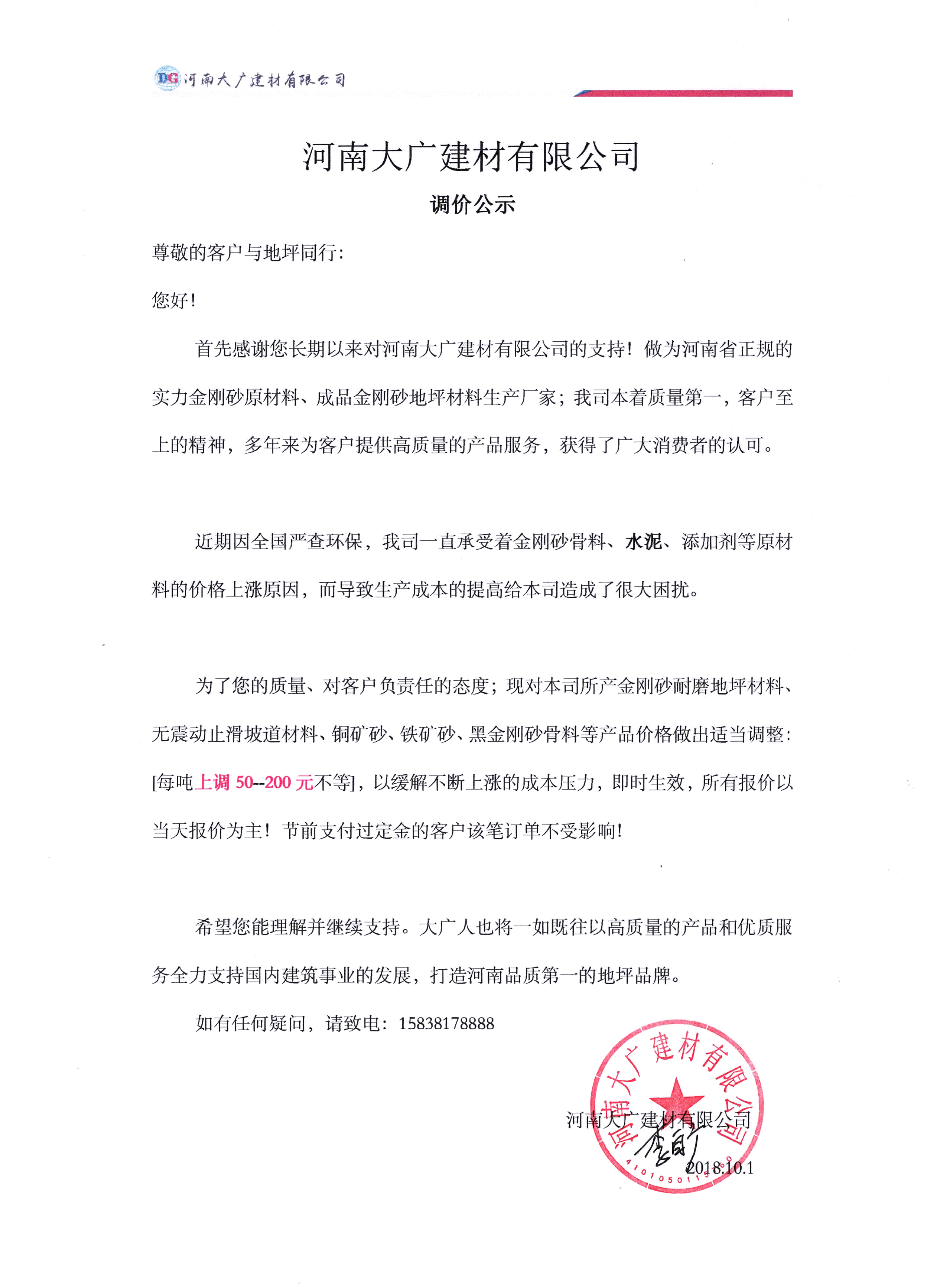 公司產(chǎn)品 調(diào)價(jià)通知！